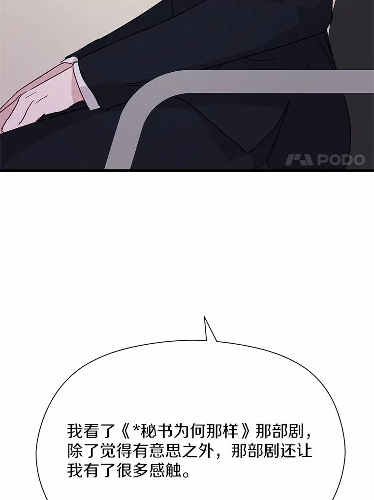 《蒂凡尼的早安吻》30.面试 第79页