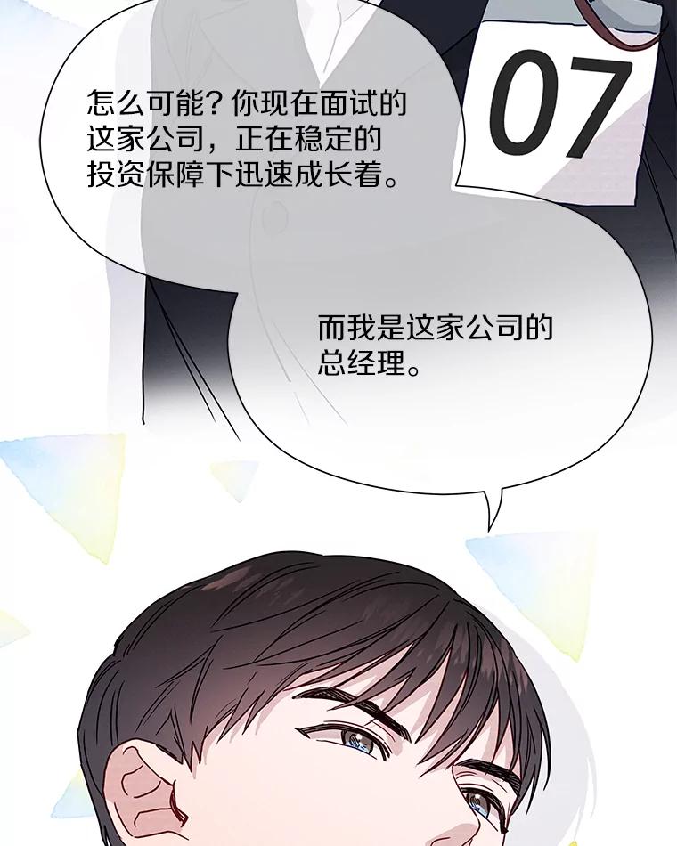 《蒂凡尼的早安吻》30.面试 第104页
