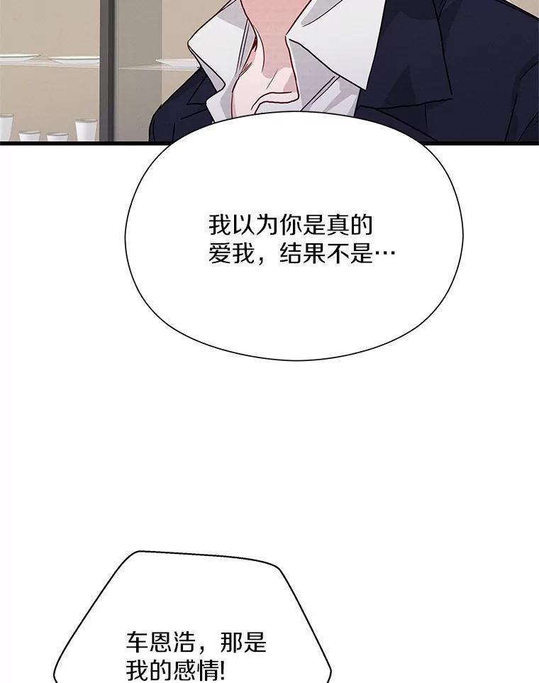 《蒂凡尼的早安吻》31.旧事重提 第60页