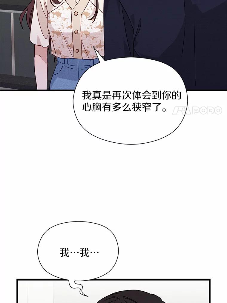 《蒂凡尼的早安吻》31.旧事重提 第86页