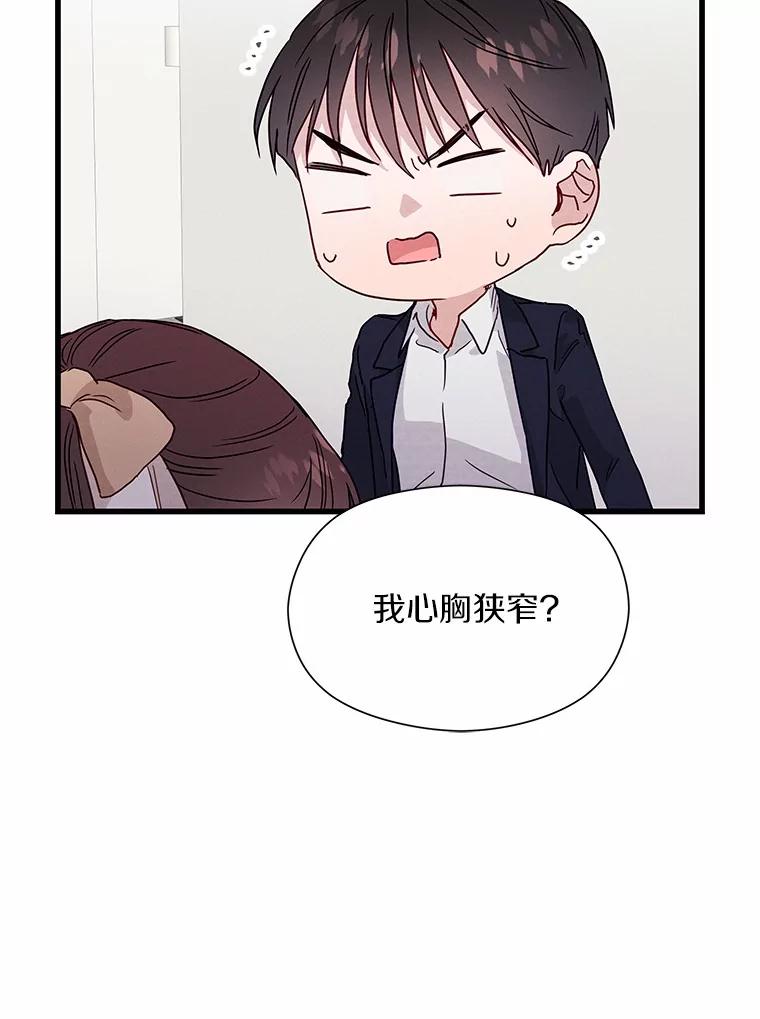 《蒂凡尼的早安吻》31.旧事重提 第87页