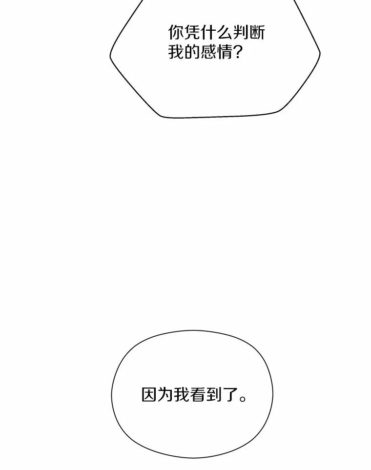 《蒂凡尼的早安吻》31.旧事重提 第62页