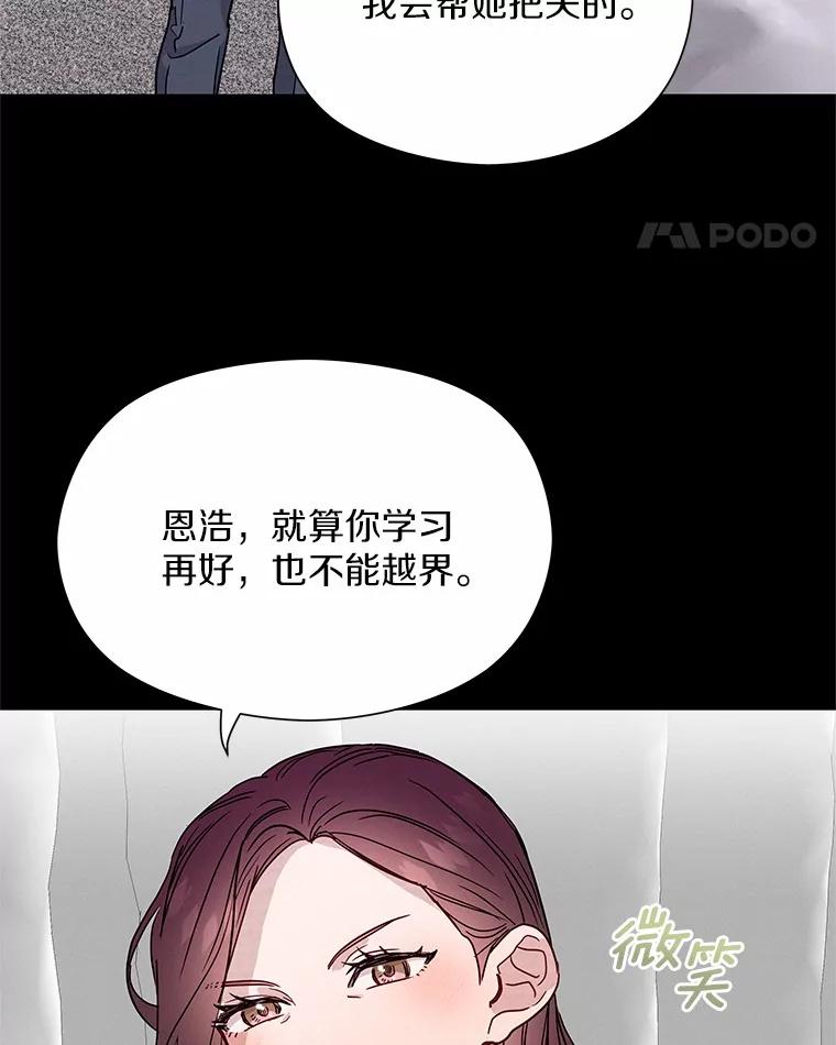 《蒂凡尼的早安吻》31.旧事重提 第11页