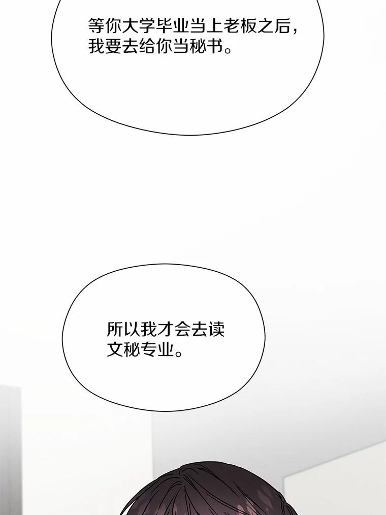 《蒂凡尼的早安吻》31.旧事重提 第52页