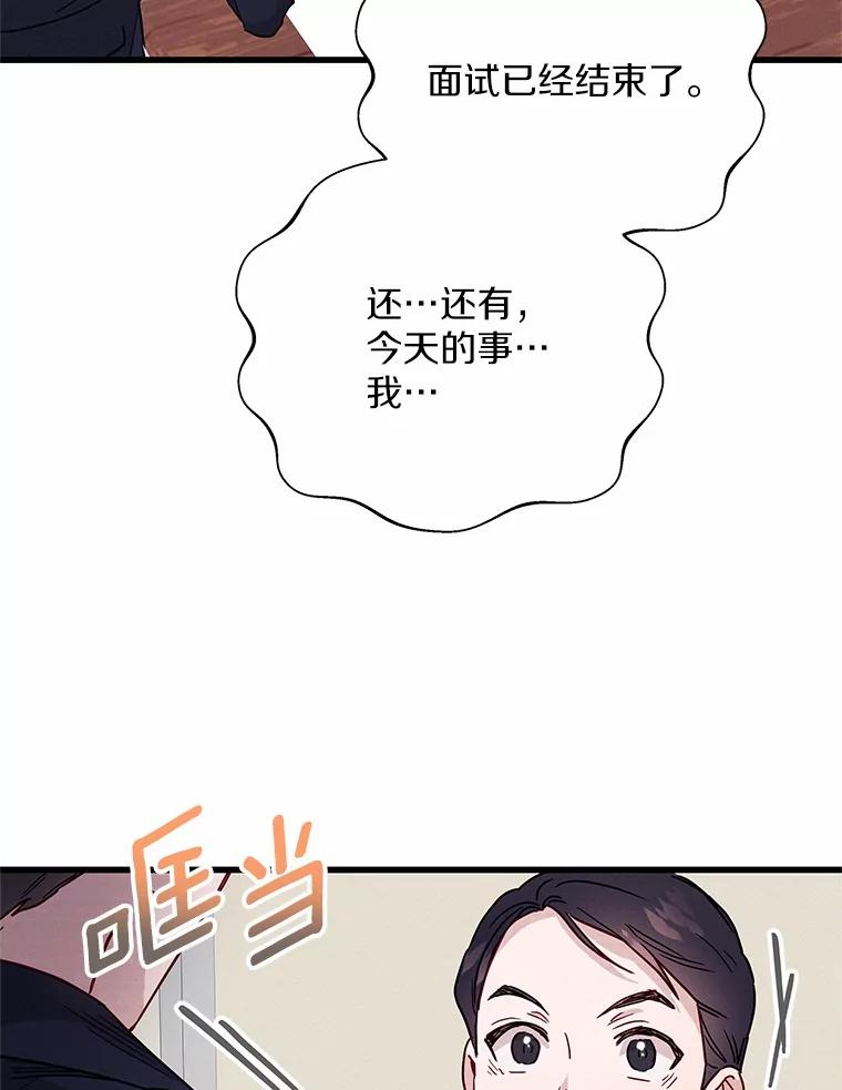 《蒂凡尼的早安吻》31.旧事重提 第22页