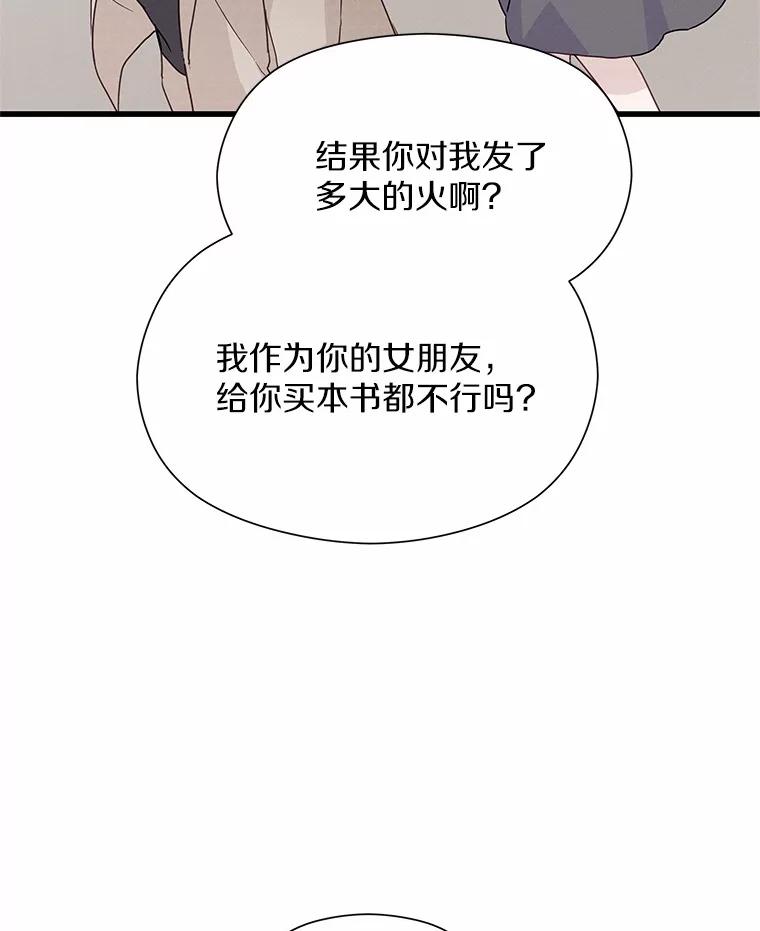 《蒂凡尼的早安吻》31.旧事重提 第91页