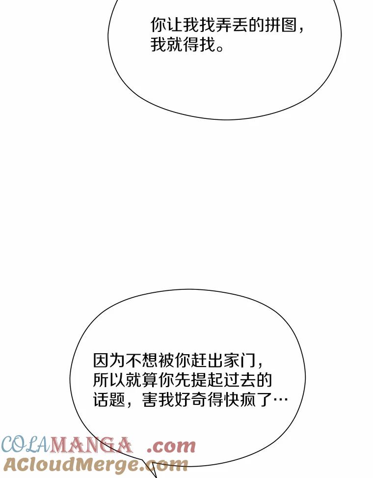 《蒂凡尼的早安吻》31.旧事重提 第105页