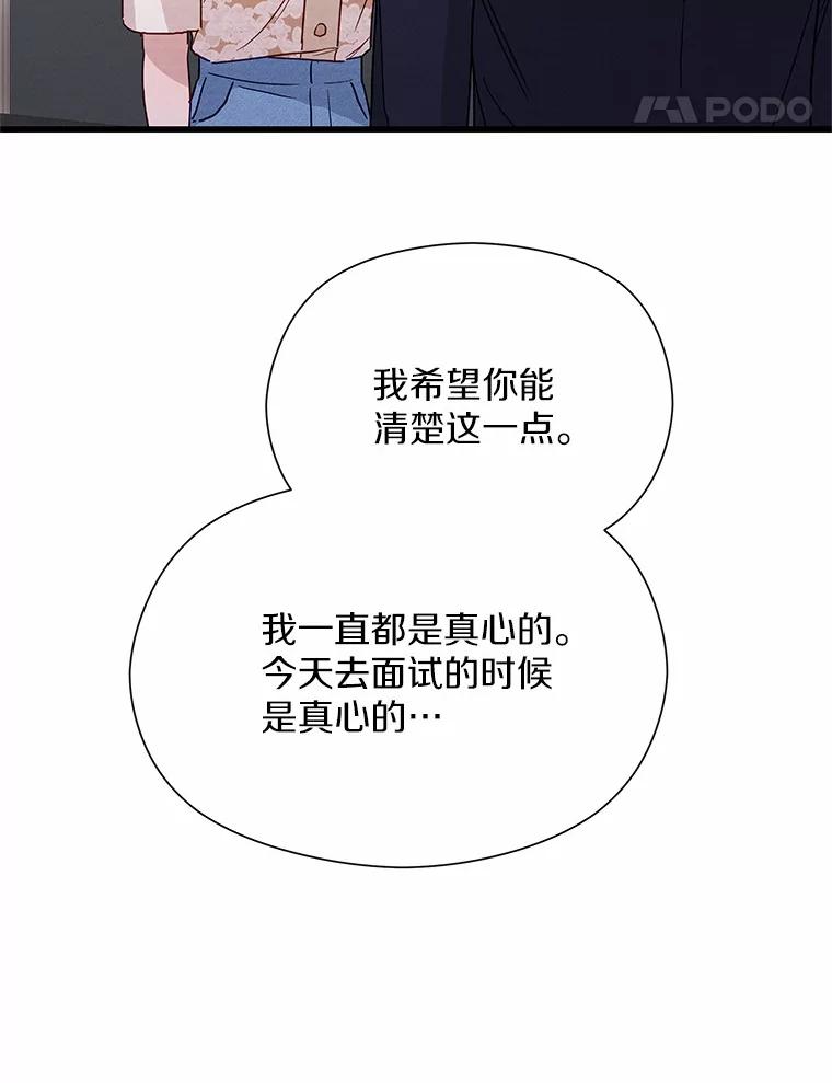 《蒂凡尼的早安吻》31.旧事重提 第110页