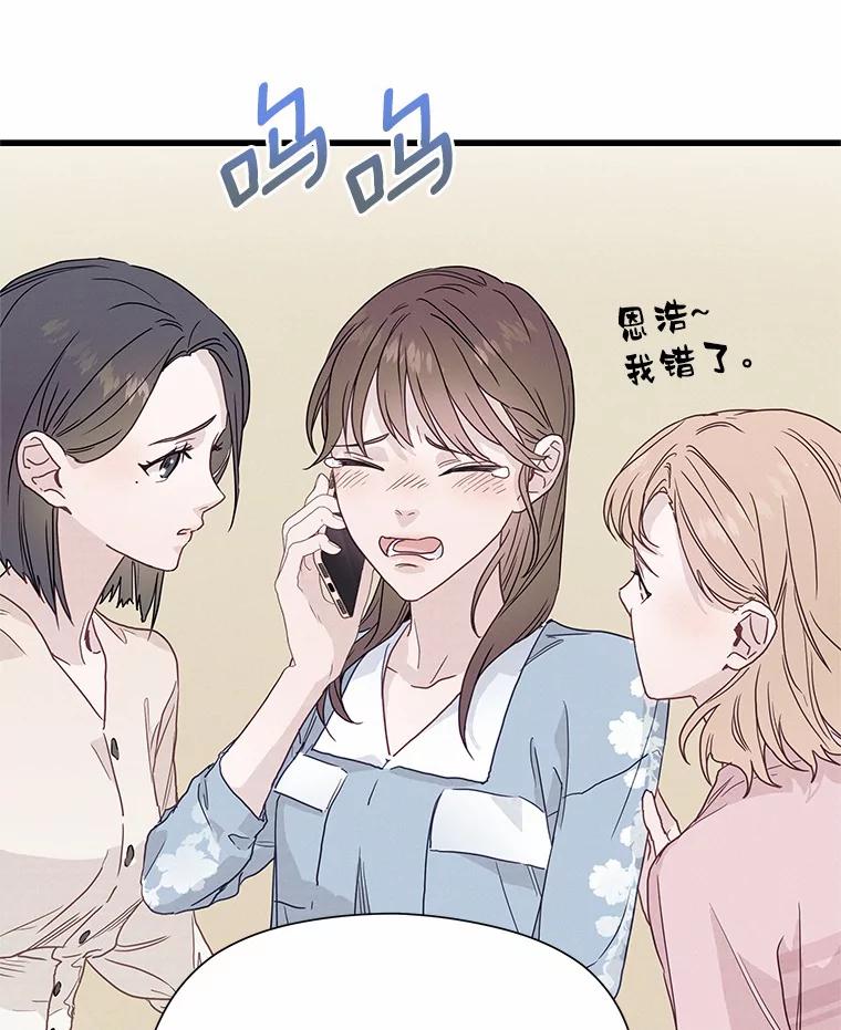 《蒂凡尼的早安吻》31.旧事重提 第94页