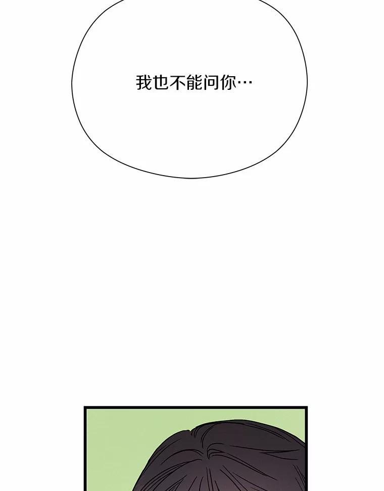 《蒂凡尼的早安吻》31.旧事重提 第107页
