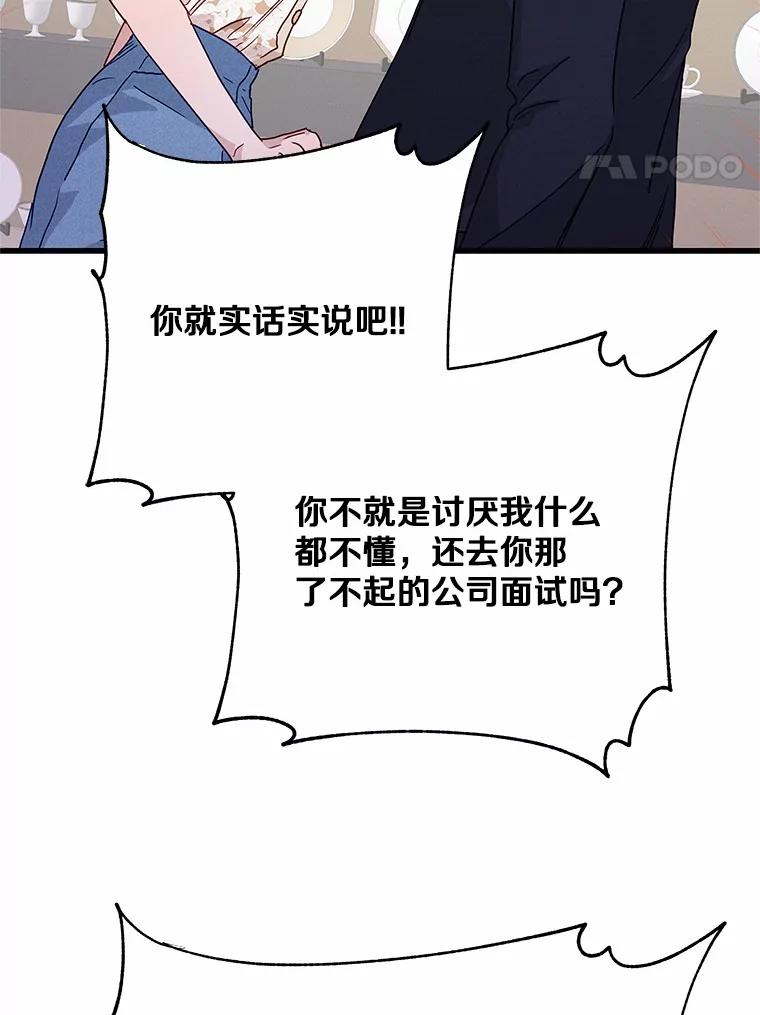 《蒂凡尼的早安吻》31.旧事重提 第83页
