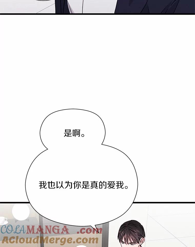 《蒂凡尼的早安吻》31.旧事重提 第57页