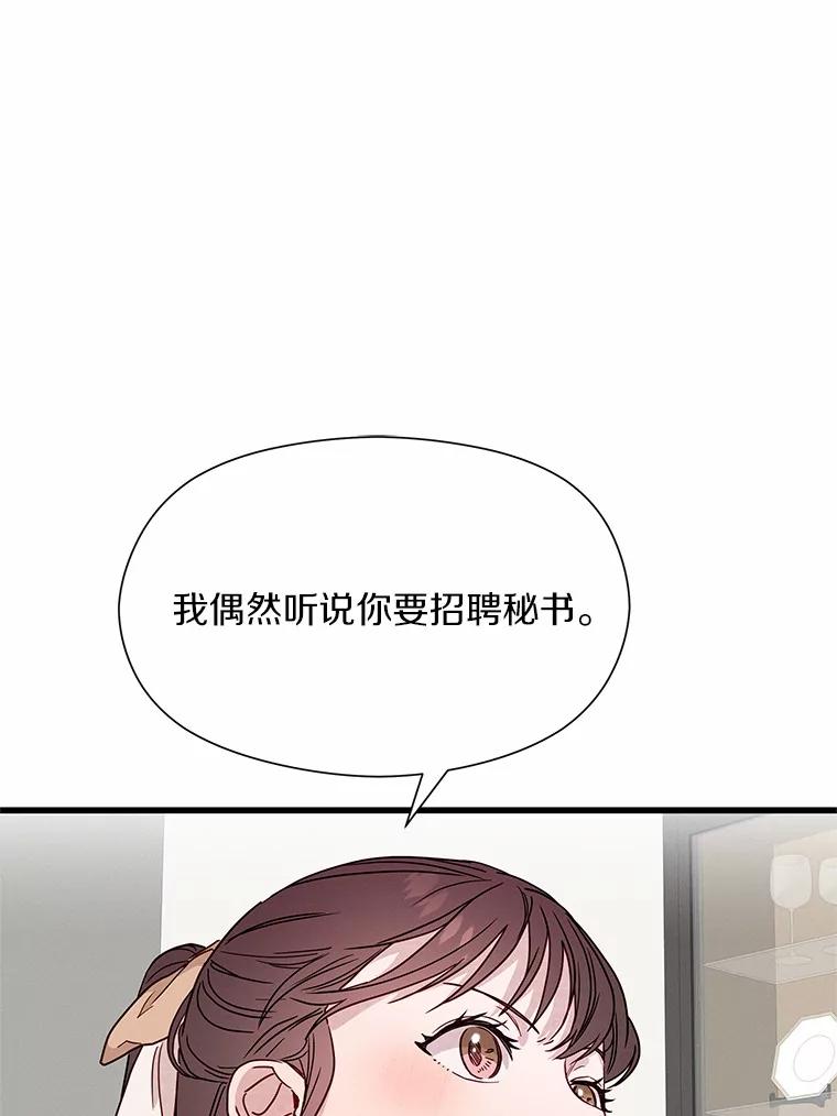 《蒂凡尼的早安吻》31.旧事重提 第47页