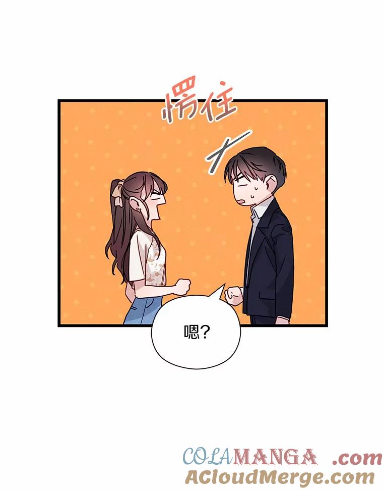 《蒂凡尼的早安吻》31.旧事重提 第101页