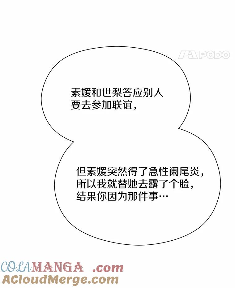 《蒂凡尼的早安吻》31.旧事重提 第93页