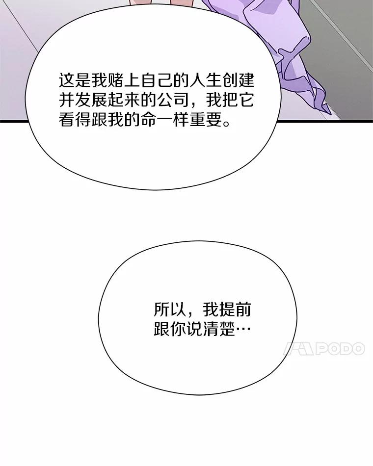 《蒂凡尼的早安吻》31.旧事重提 第76页