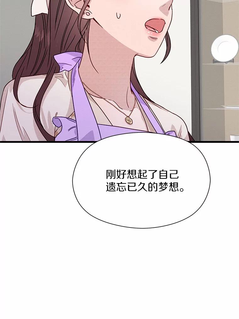 《蒂凡尼的早安吻》31.旧事重提 第48页