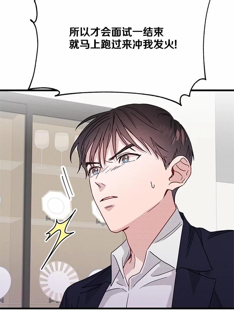 《蒂凡尼的早安吻》31.旧事重提 第84页