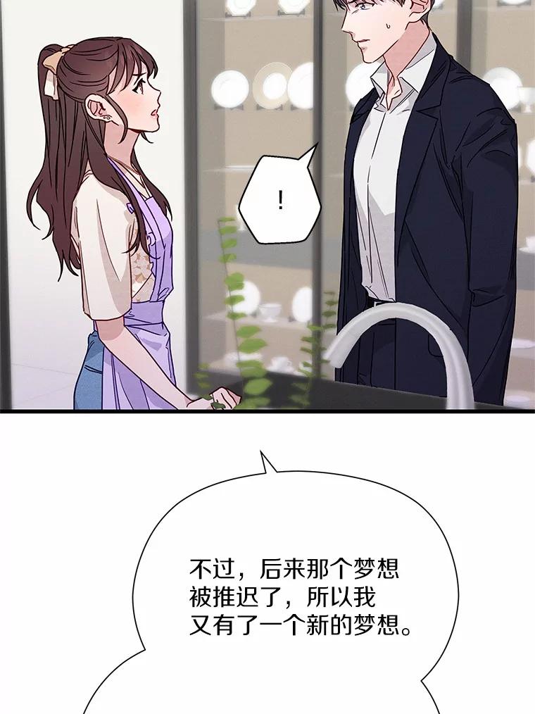 《蒂凡尼的早安吻》31.旧事重提 第51页