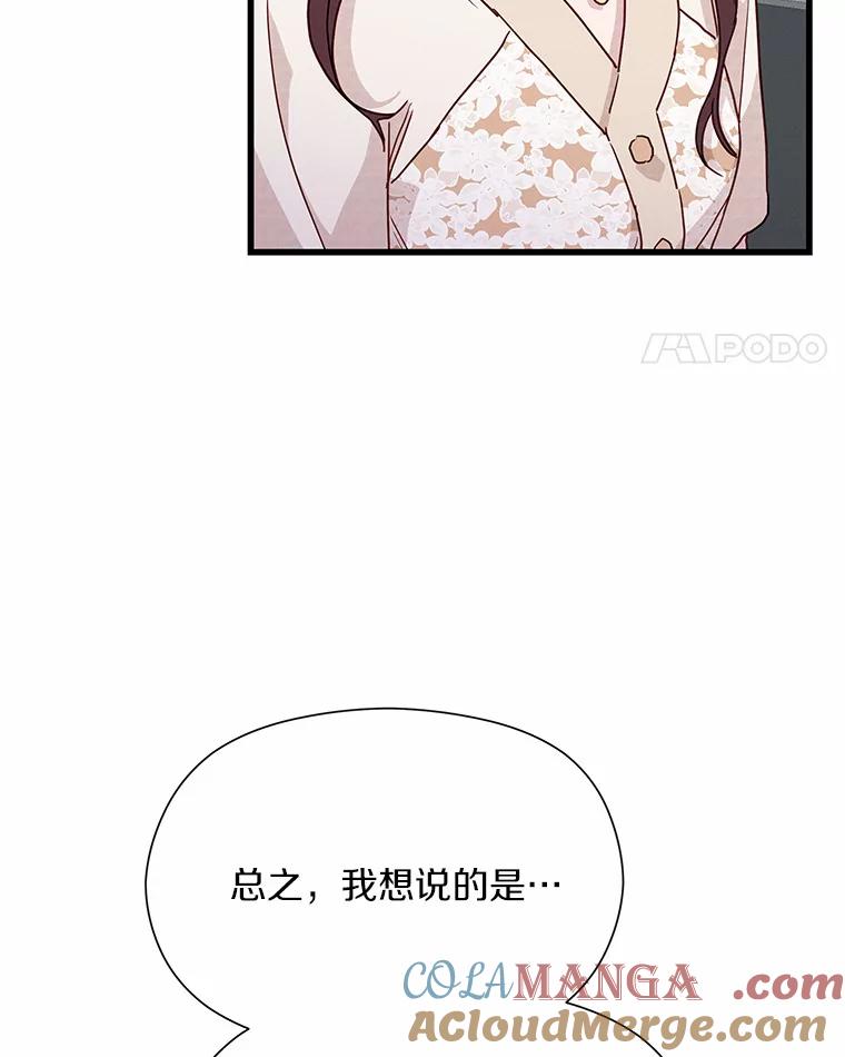 《蒂凡尼的早安吻》31.旧事重提 第73页