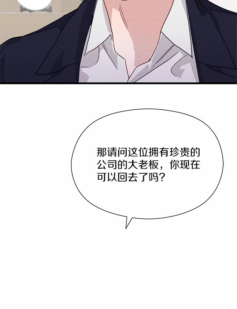 《蒂凡尼的早安吻》31.旧事重提 第114页