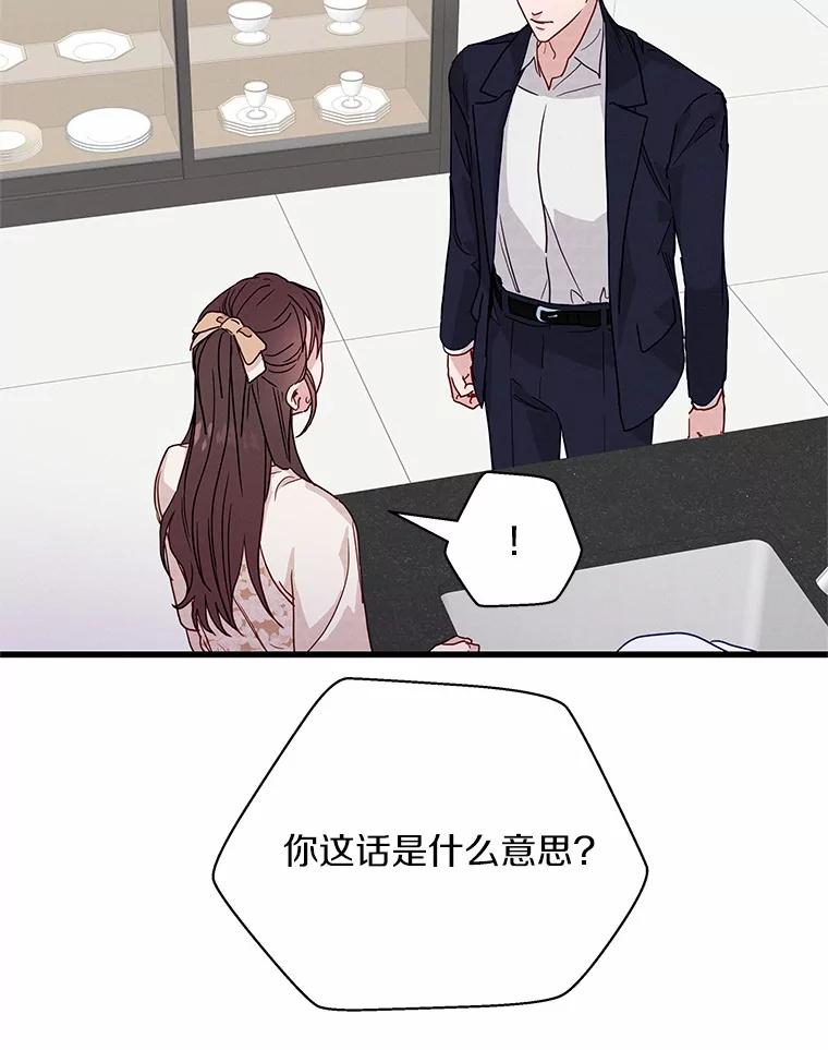 《蒂凡尼的早安吻》31.旧事重提 第58页