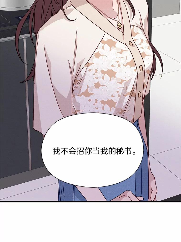 《蒂凡尼的早安吻》31.旧事重提 第78页