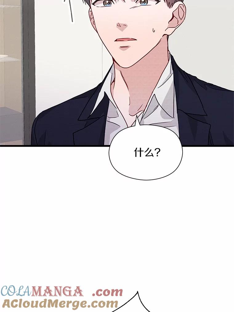 《蒂凡尼的早安吻》31.旧事重提 第81页