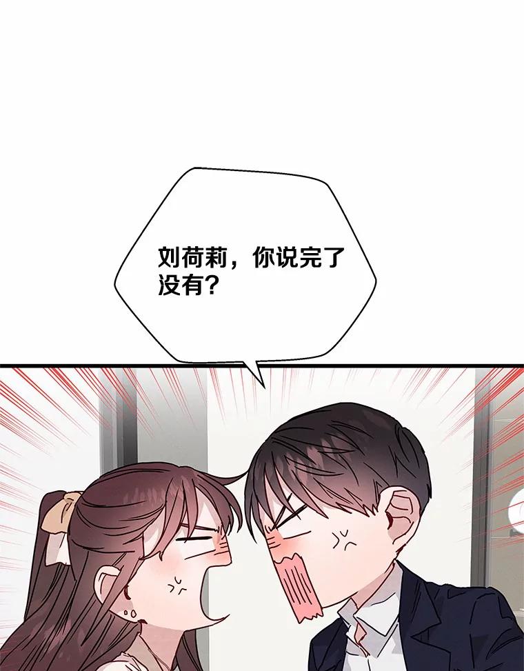 《蒂凡尼的早安吻》31.旧事重提 第99页