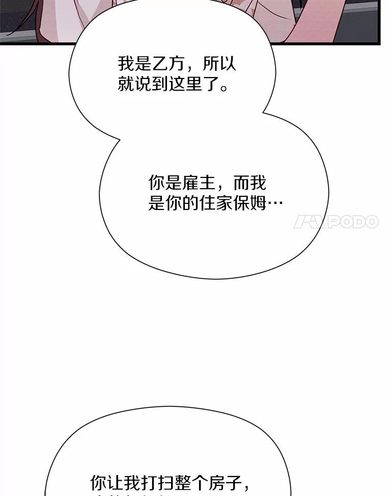 《蒂凡尼的早安吻》31.旧事重提 第103页