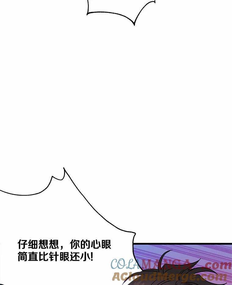 《蒂凡尼的早安吻》31.旧事重提 第97页