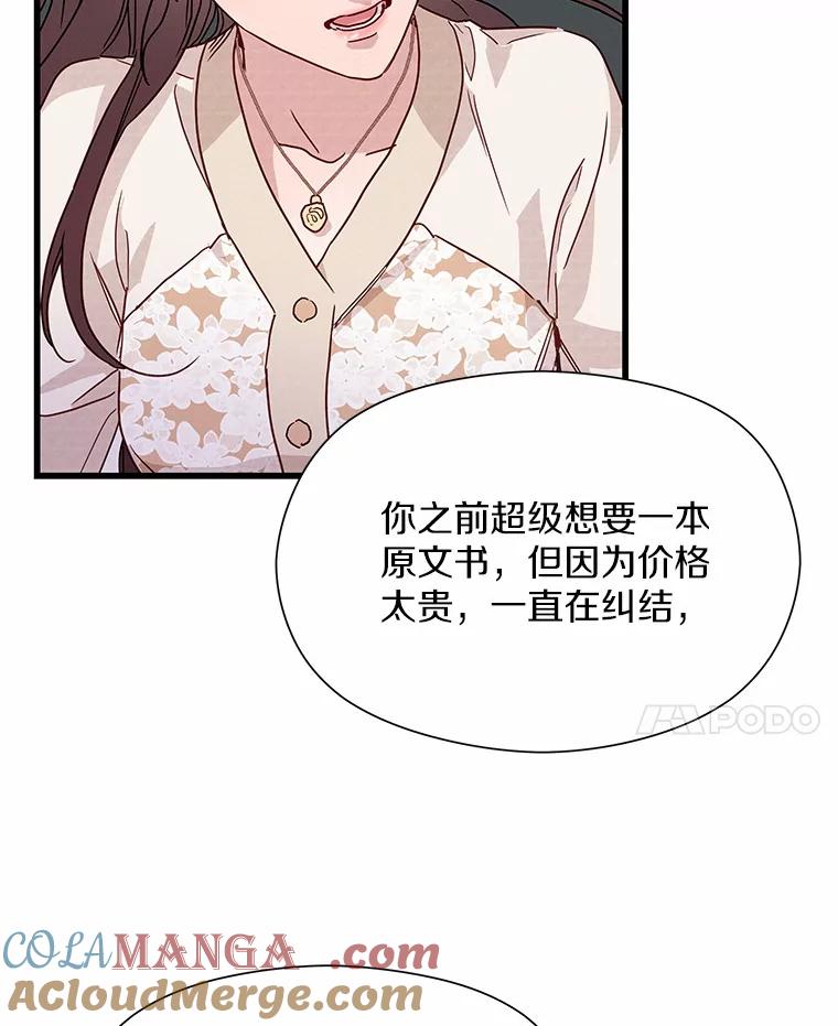 《蒂凡尼的早安吻》31.旧事重提 第89页