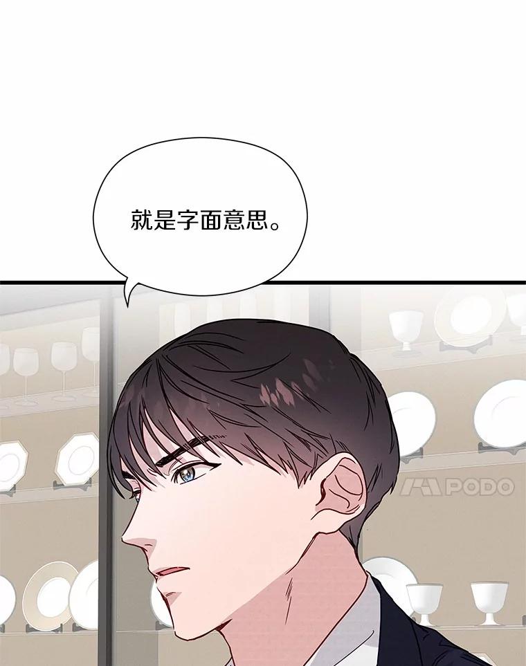 《蒂凡尼的早安吻》31.旧事重提 第59页