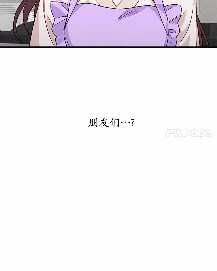 《蒂凡尼的早安吻》31.旧事重提 第66页