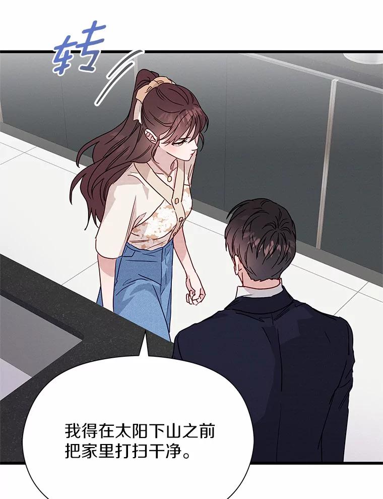 《蒂凡尼的早安吻》31.旧事重提 第115页