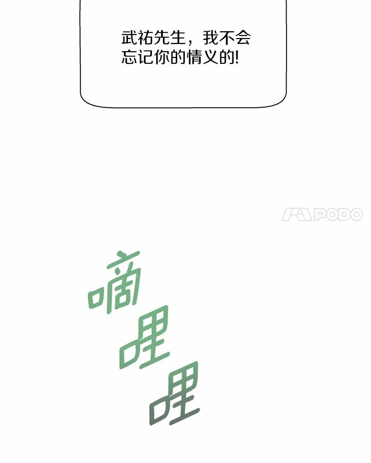 《蒂凡尼的早安吻》31.旧事重提 第36页