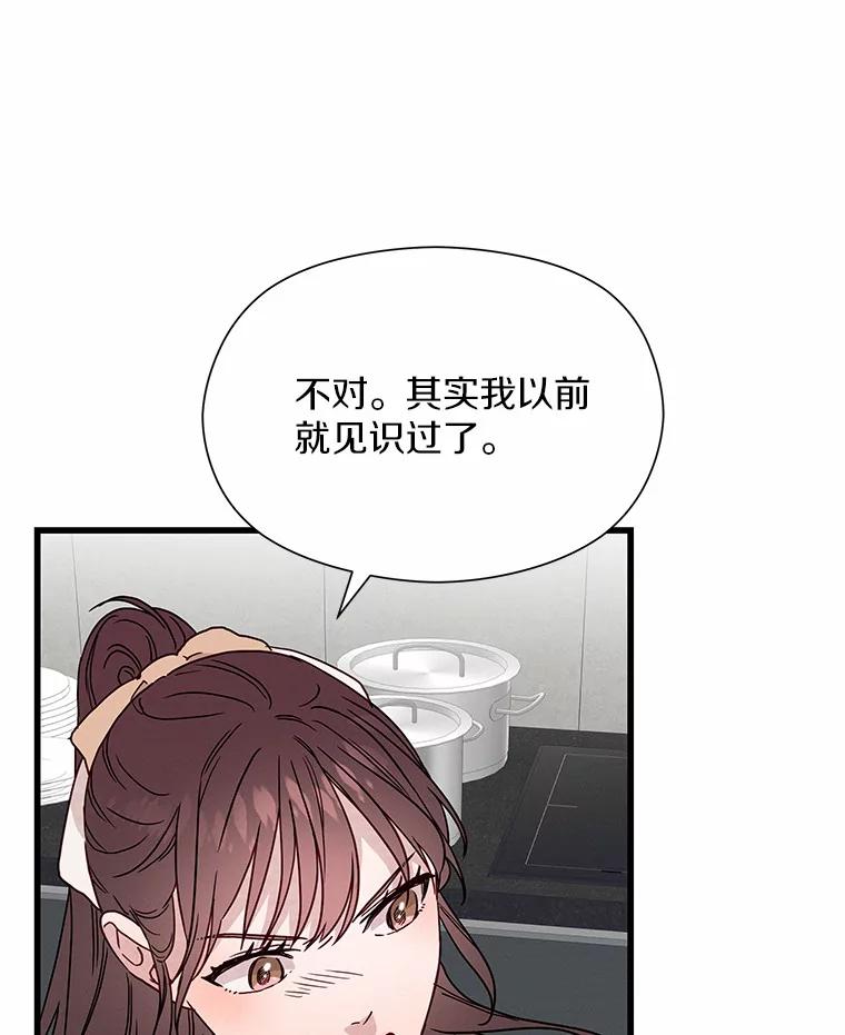《蒂凡尼的早安吻》31.旧事重提 第88页