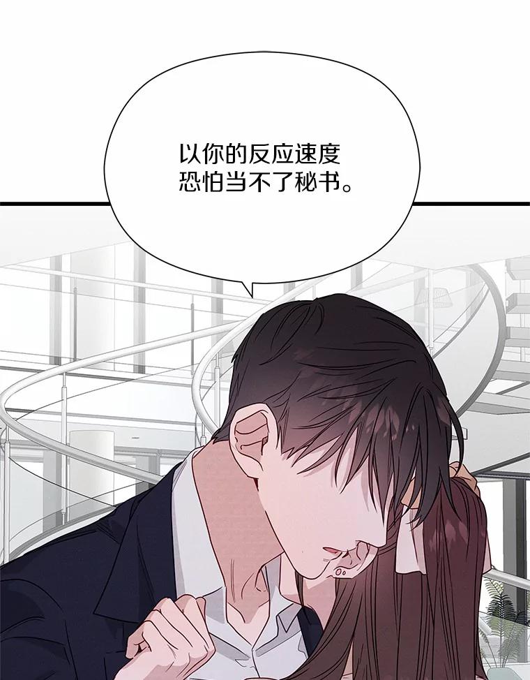 《蒂凡尼的早安吻》32.爱恨交织 第11页