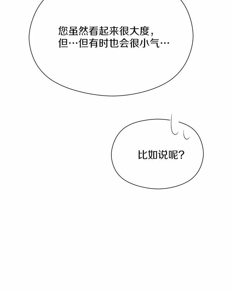 《蒂凡尼的早安吻》32.爱恨交织 第54页