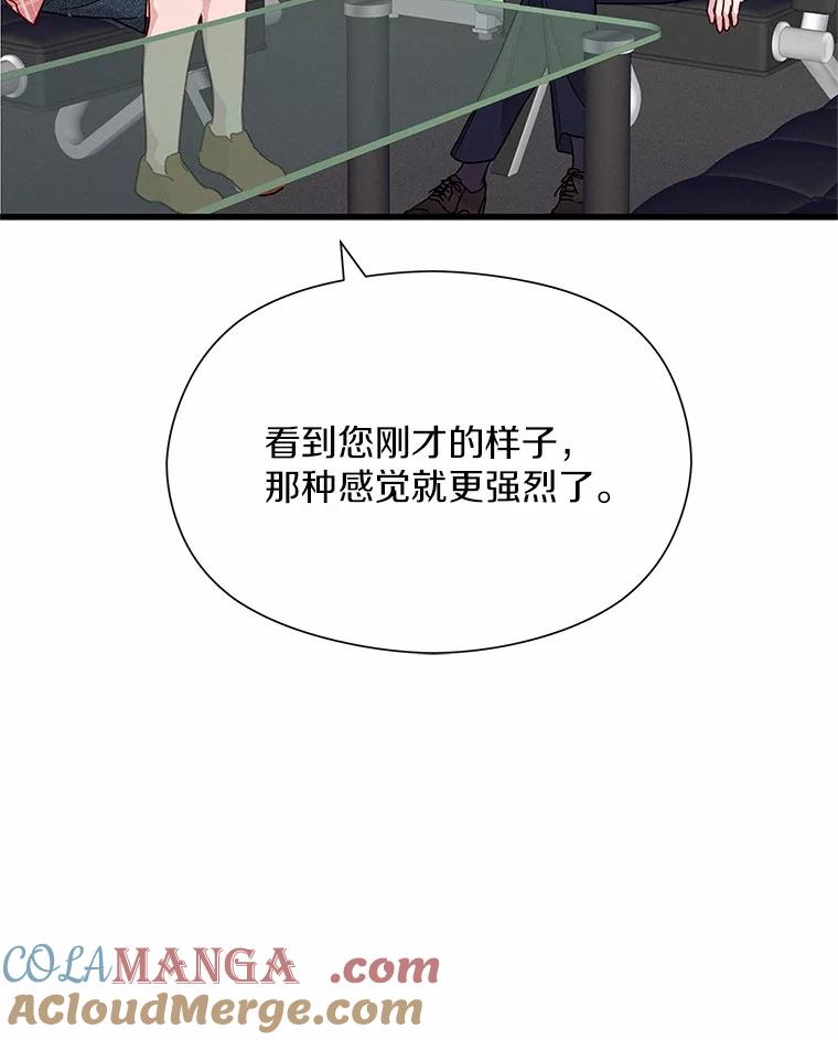 《蒂凡尼的早安吻》32.爱恨交织 第93页