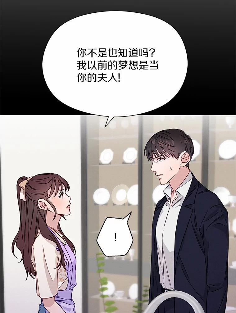 《蒂凡尼的早安吻》32.爱恨交织 第84页
