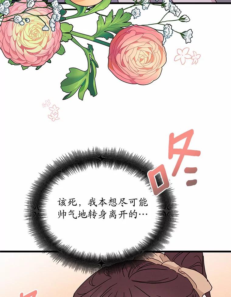 《蒂凡尼的早安吻》32.爱恨交织 第6页