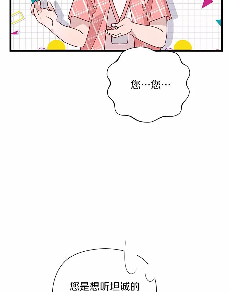 《蒂凡尼的早安吻》32.爱恨交织 第39页