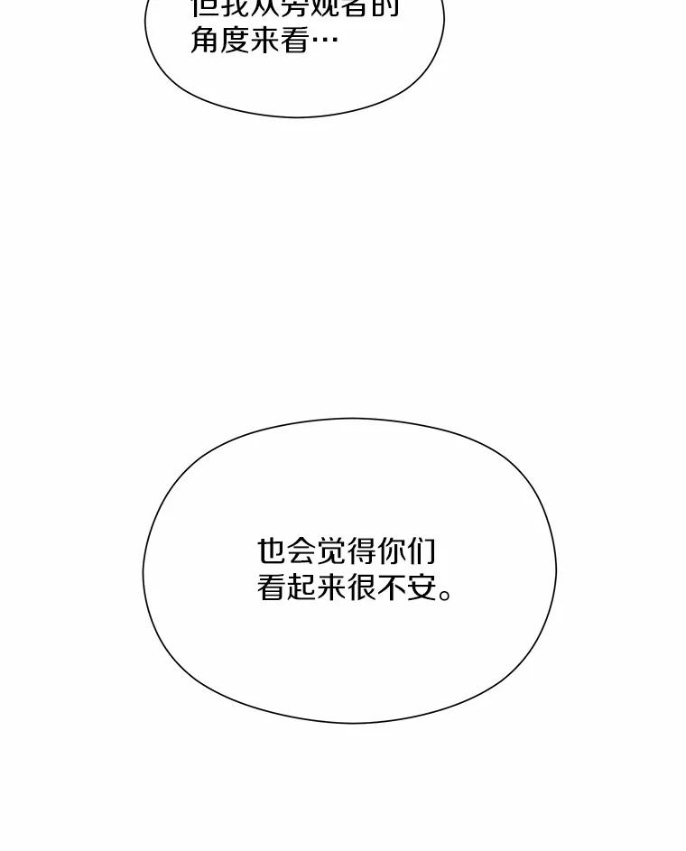 《蒂凡尼的早安吻》32.爱恨交织 第91页