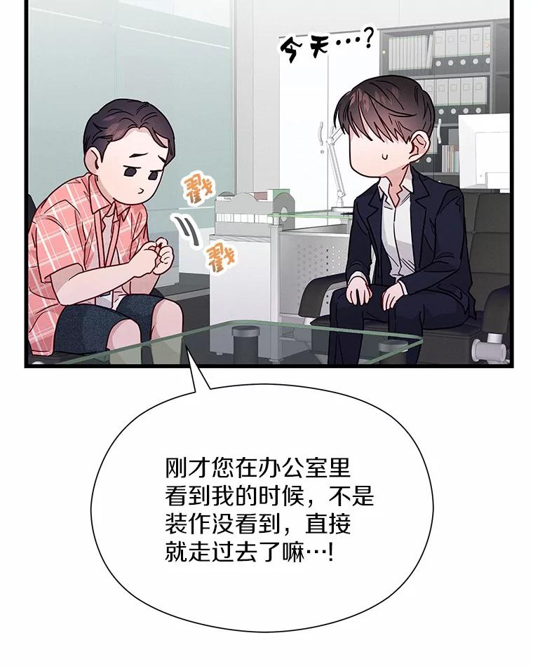 《蒂凡尼的早安吻》32.爱恨交织 第59页