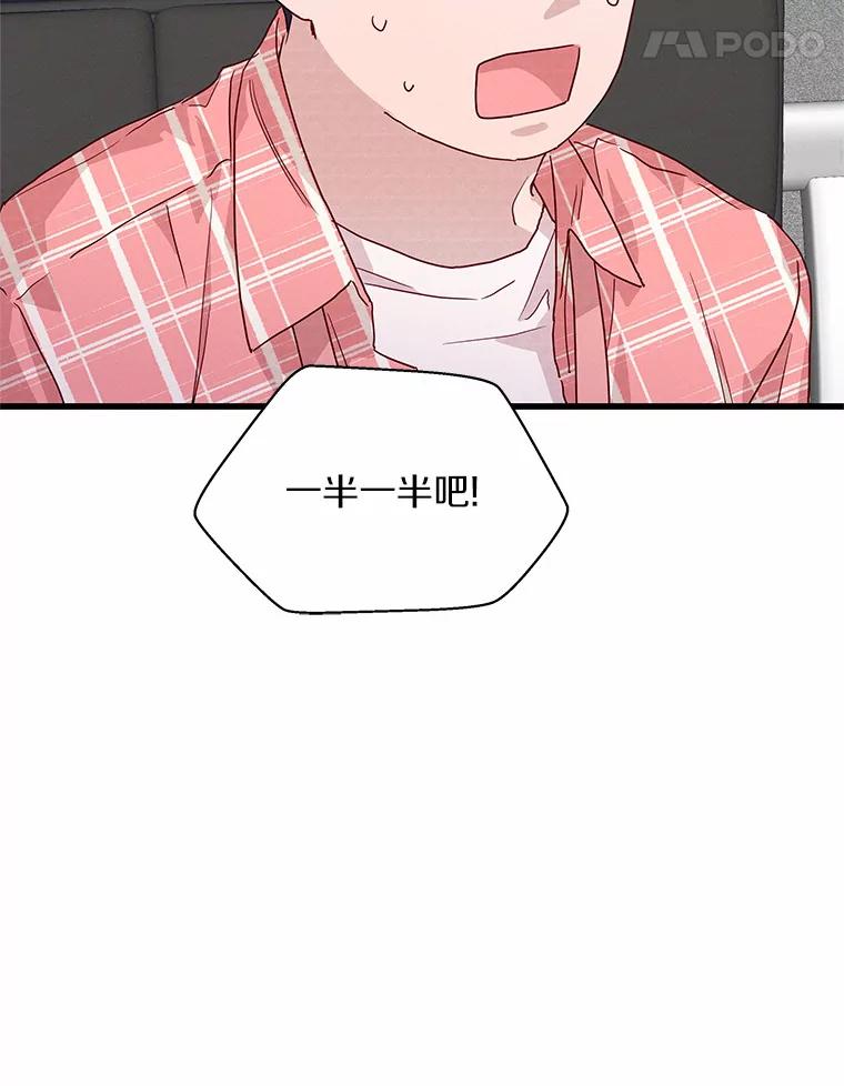 《蒂凡尼的早安吻》32.爱恨交织 第52页