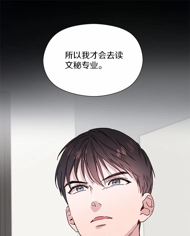 《蒂凡尼的早安吻》32.爱恨交织 第86页