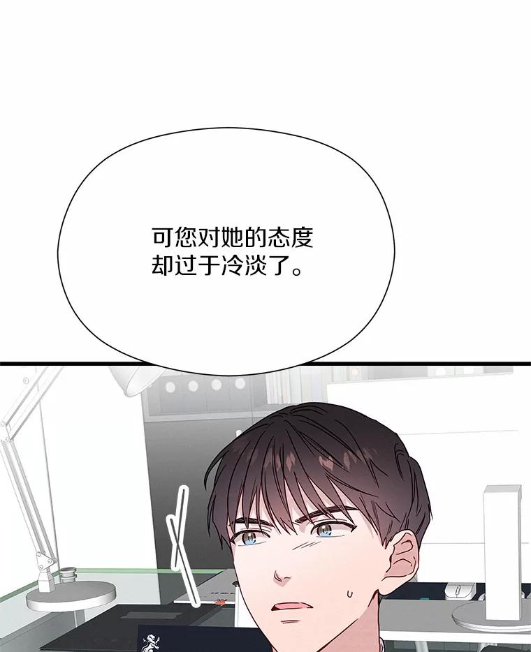 《蒂凡尼的早安吻》32.爱恨交织 第74页