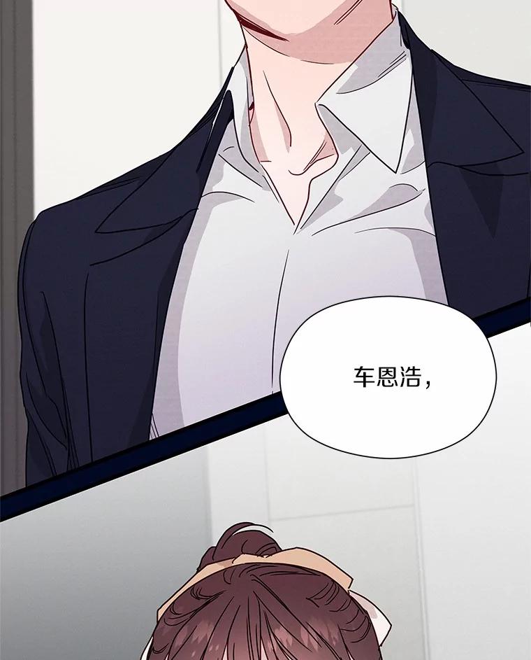 《蒂凡尼的早安吻》32.爱恨交织 第87页