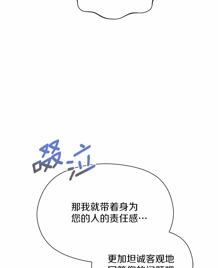 《蒂凡尼的早安吻》32.爱恨交织 第68页